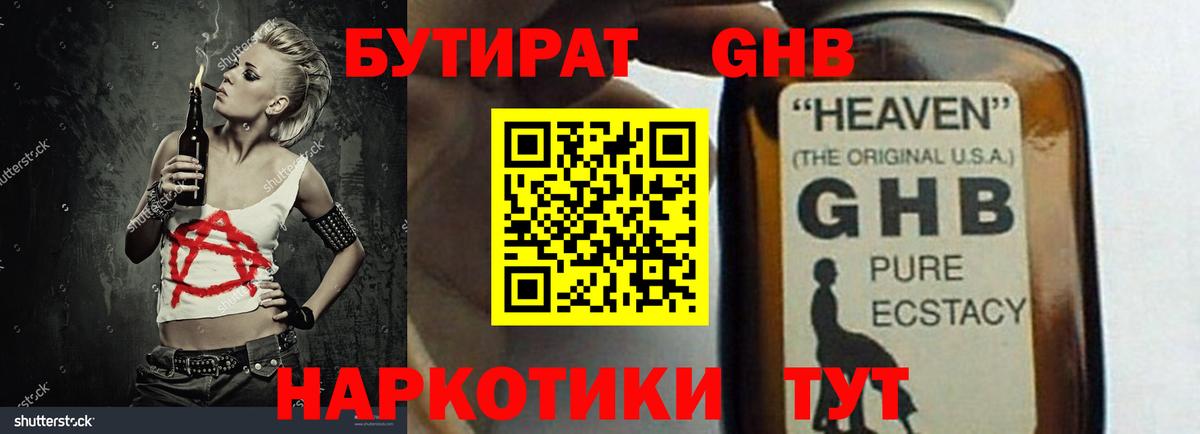 БУТИРАТ бутандиол Джанкой