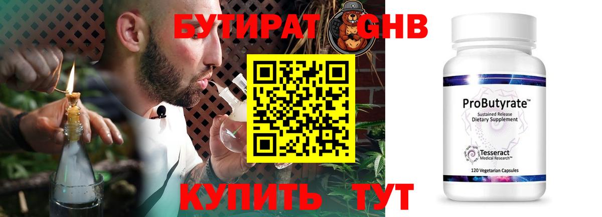 Джанкой  Бутират жидкий экстази  Вход с VPN 