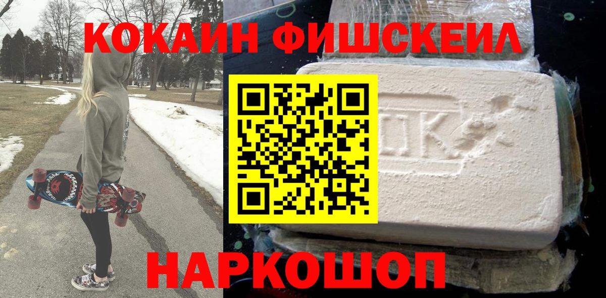 Cocaine FishScale Джанкой