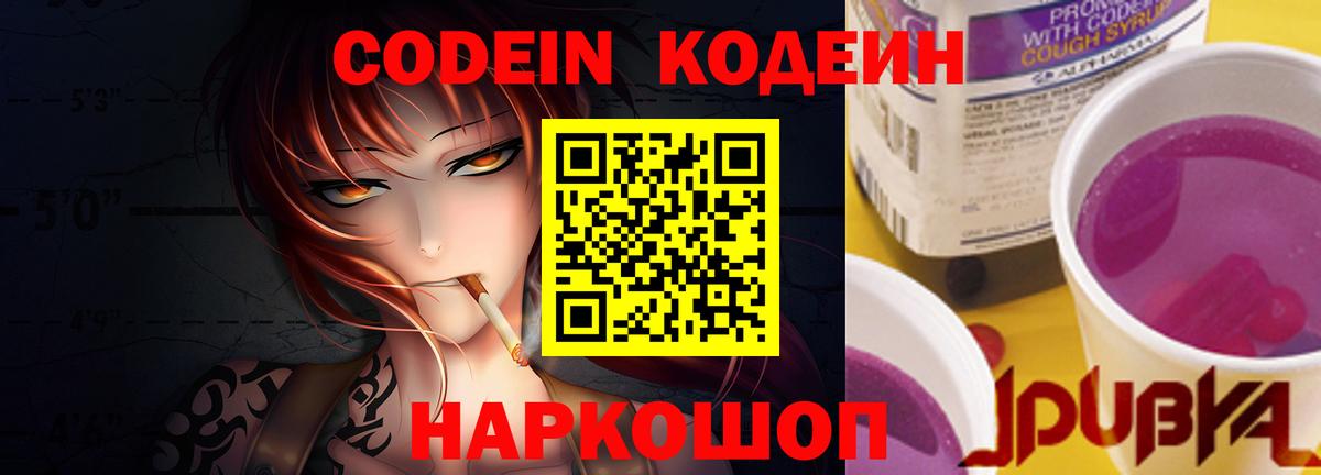 Кодеиновый сироп Lean Purple Drank Джанкой