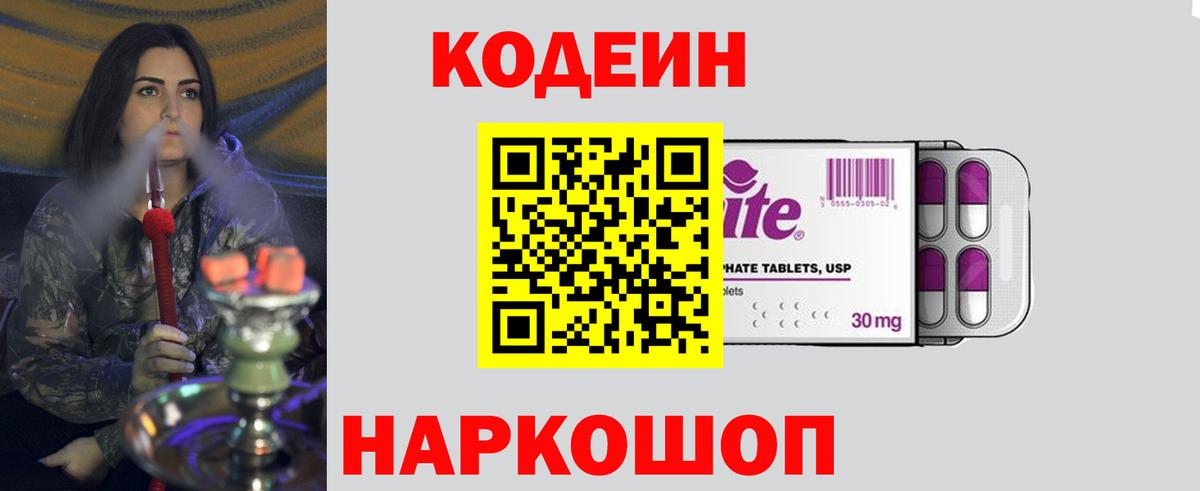 Codein Purple Drank  Кодеиновый сироп Lean Purple Drank  Джанкой  Вход с VPN 