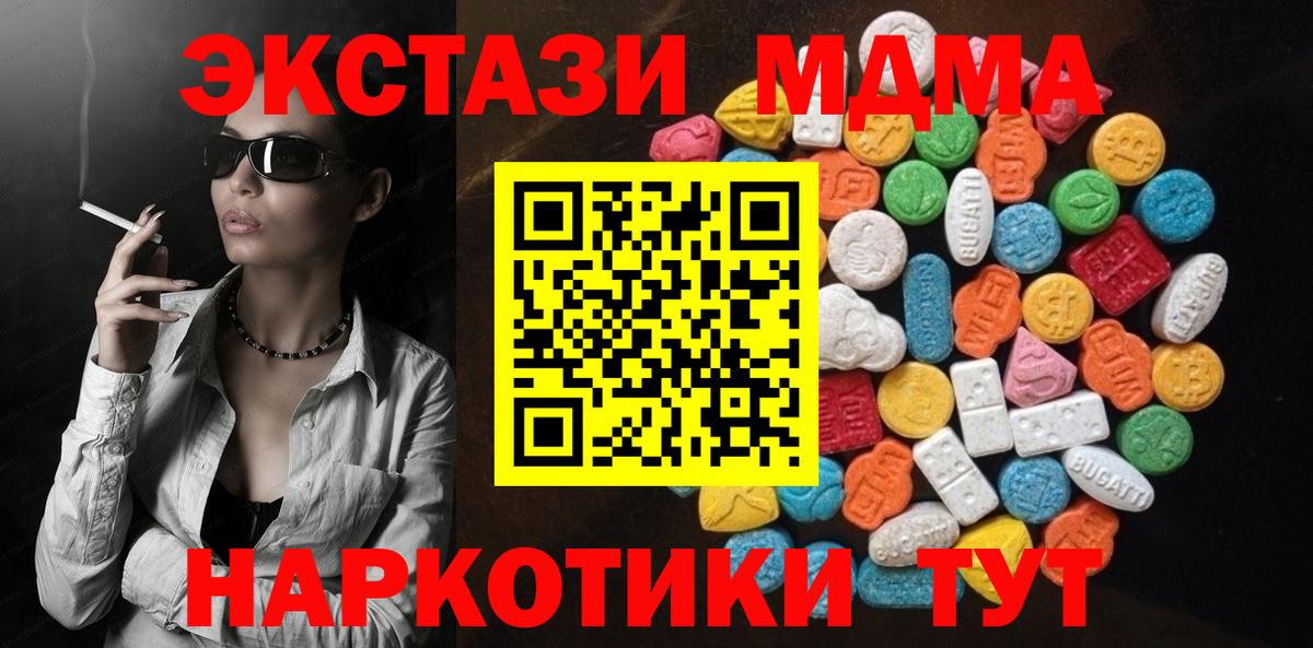 Джанкой  ЭКСТАЗИ 280 MDMA  Экстази  Вход с VPN  Экстази круглые 