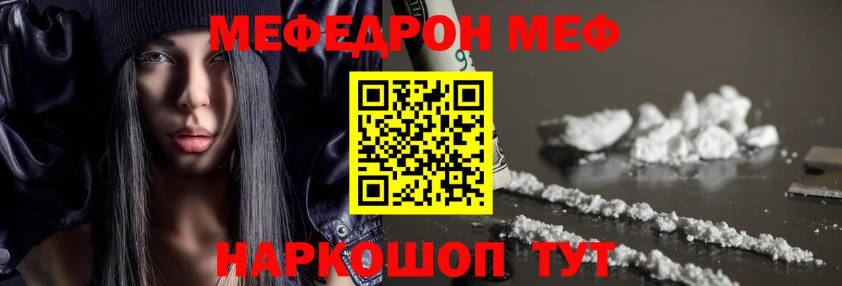 Джанкой  МЕФ мяу мяу  МЯУ-МЯУ  Вход с VPN 