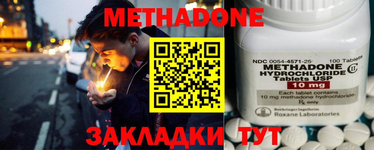 МЕТАДОН мёд Джанкой