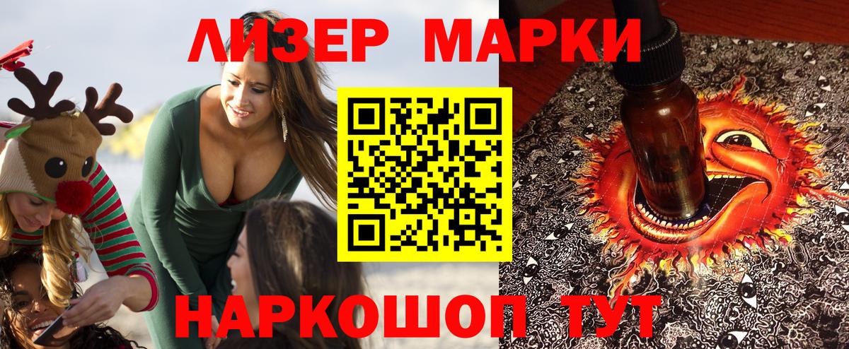Марки 25I-NBOMe 1500мкг Джанкой